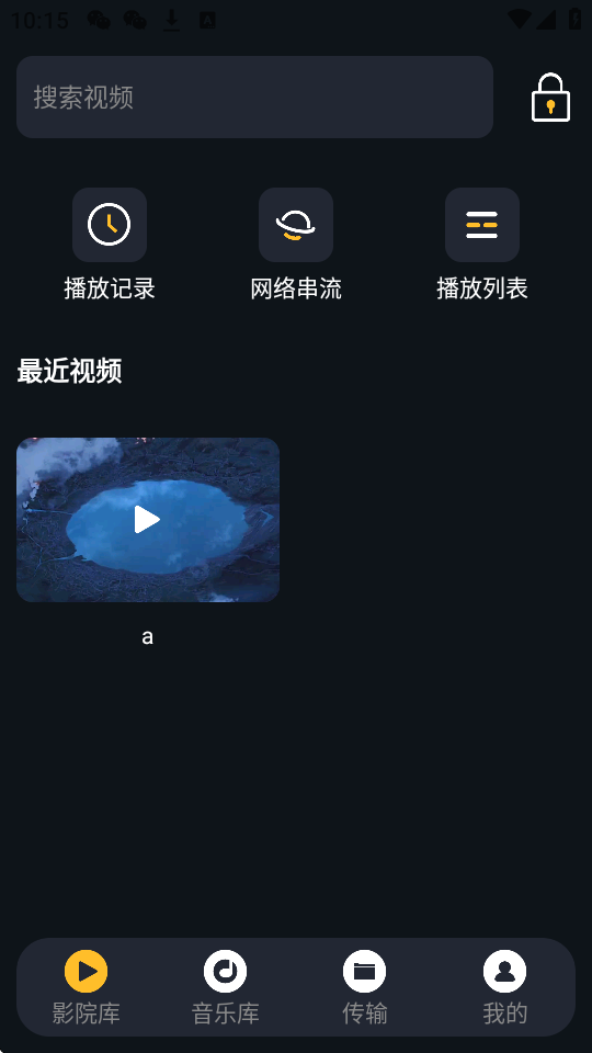 人人影院播放器