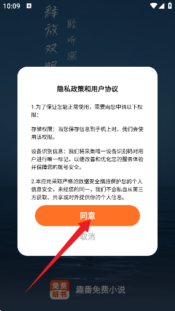 趣番免费小说