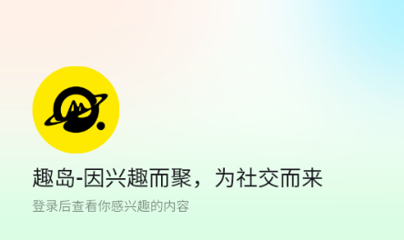 趣岛app 1.1 安卓版
