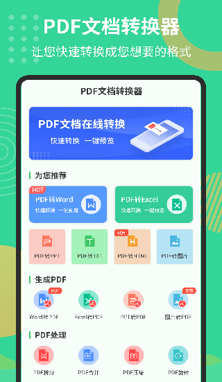 培音PDF转换器手机版