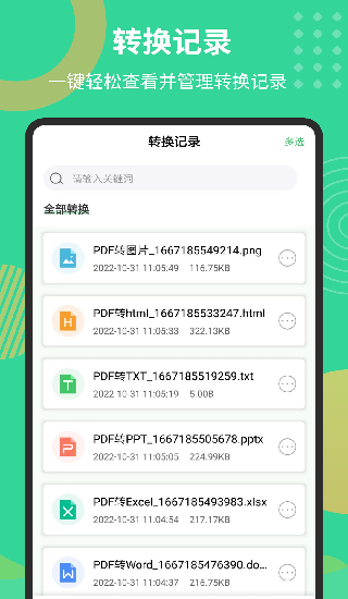 培音PDF转换器手机版