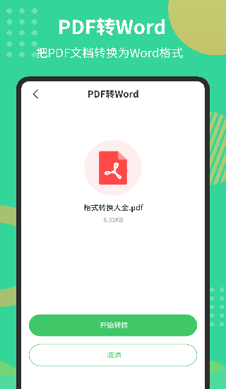培音PDF转换器手机版