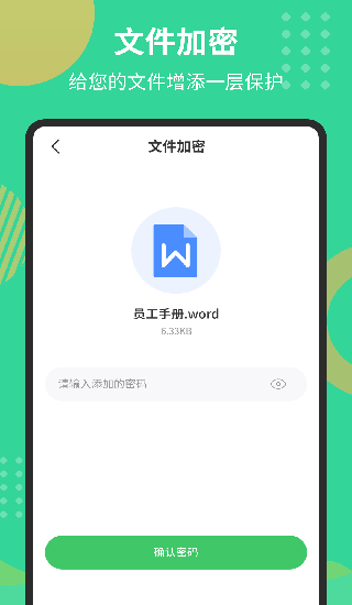 培音PDF转换器手机版