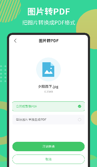 培音PDF转换器手机版
