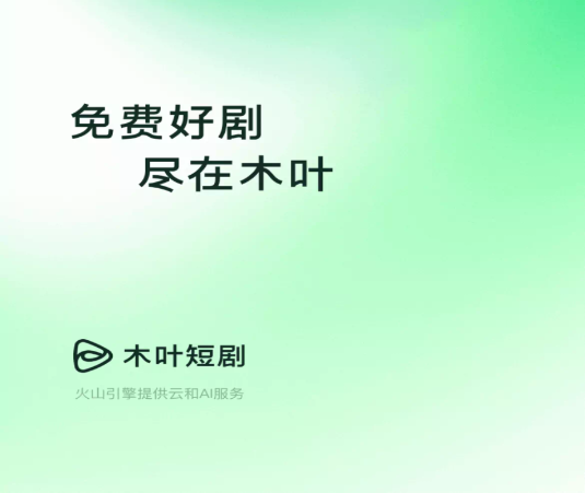 木叶免费短剧