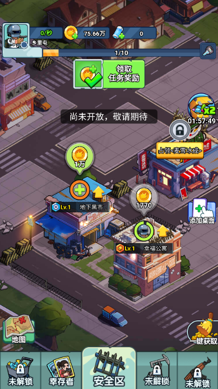 末日庇护所手游免广告