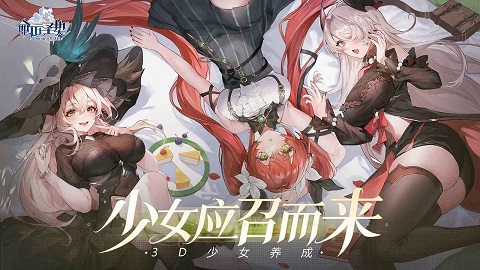 命运圣契手游