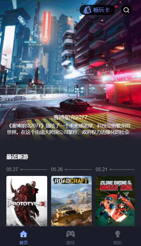 咪兔泛玩云游戏助手