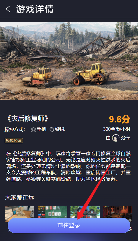 咪兔泛玩云游戏助手