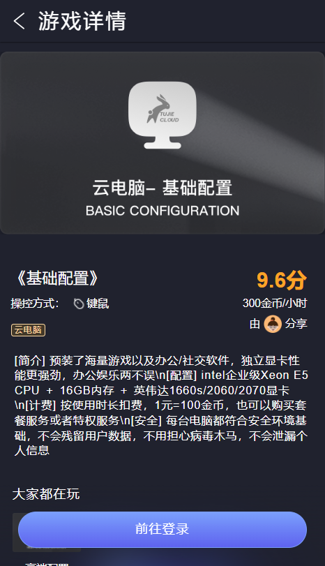 咪兔泛玩云游戏助手
